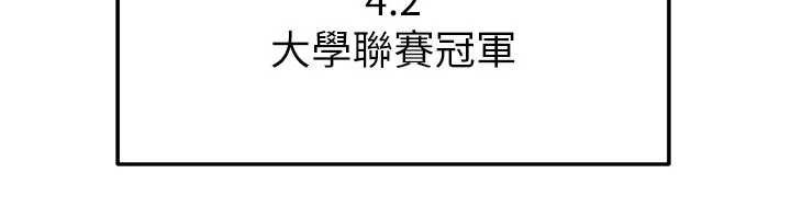 足球型男脱单指南 - 第41話-出乎意料的實力 - page 170