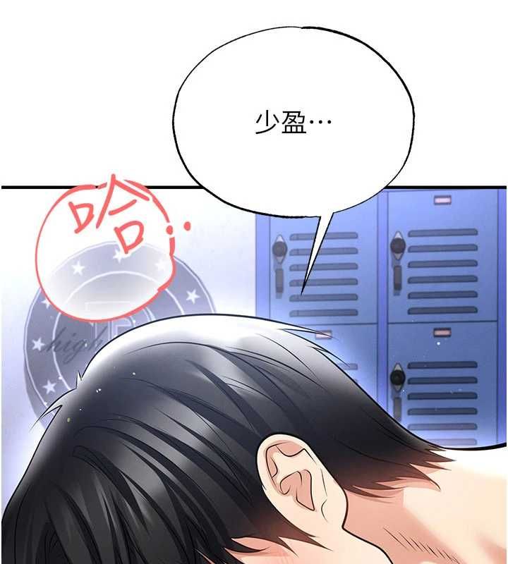 足球型男脱单指南 - 第70話-我會「對妳很溫柔」 - page 17
