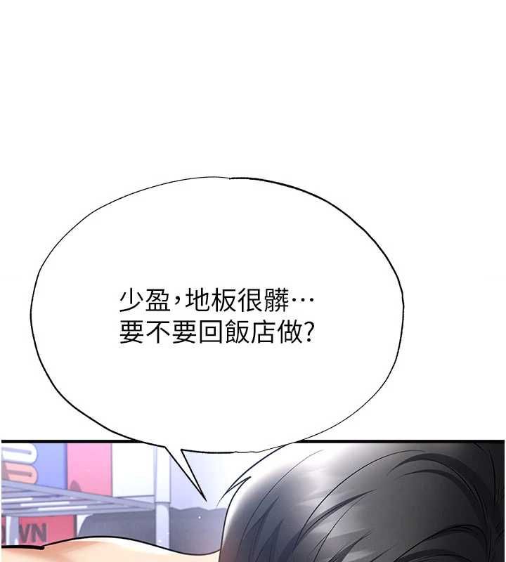 足球型男脱单指南 - 第70話-我會「對妳很溫柔」 - page 31