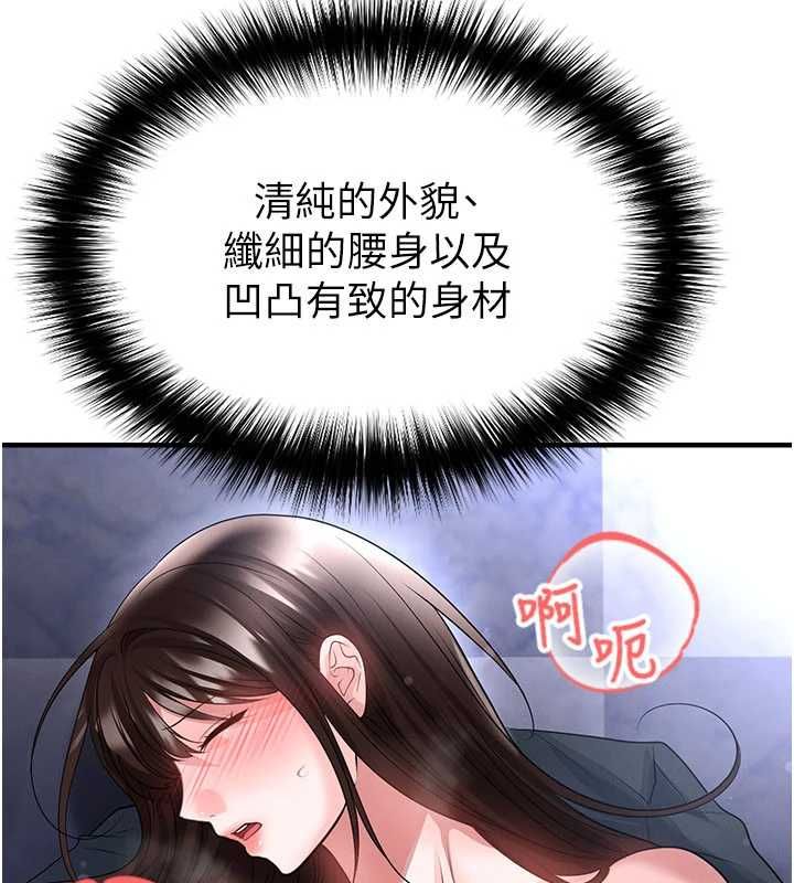 足球型男脱单指南 - 第70話-我會「對妳很溫柔」 - page 61