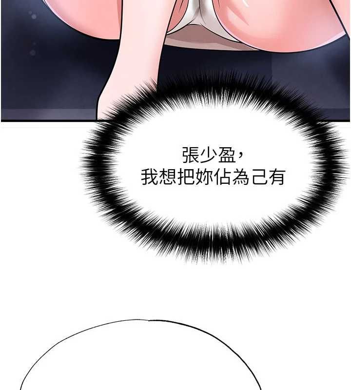 足球型男脱单指南 - 第70話-我會「對妳很溫柔」 - page 64