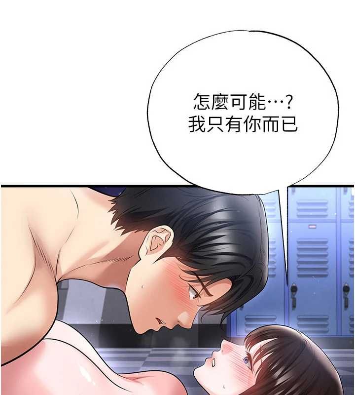 足球型男脱单指南 - 第70話-我會「對妳很溫柔」 - page 68
