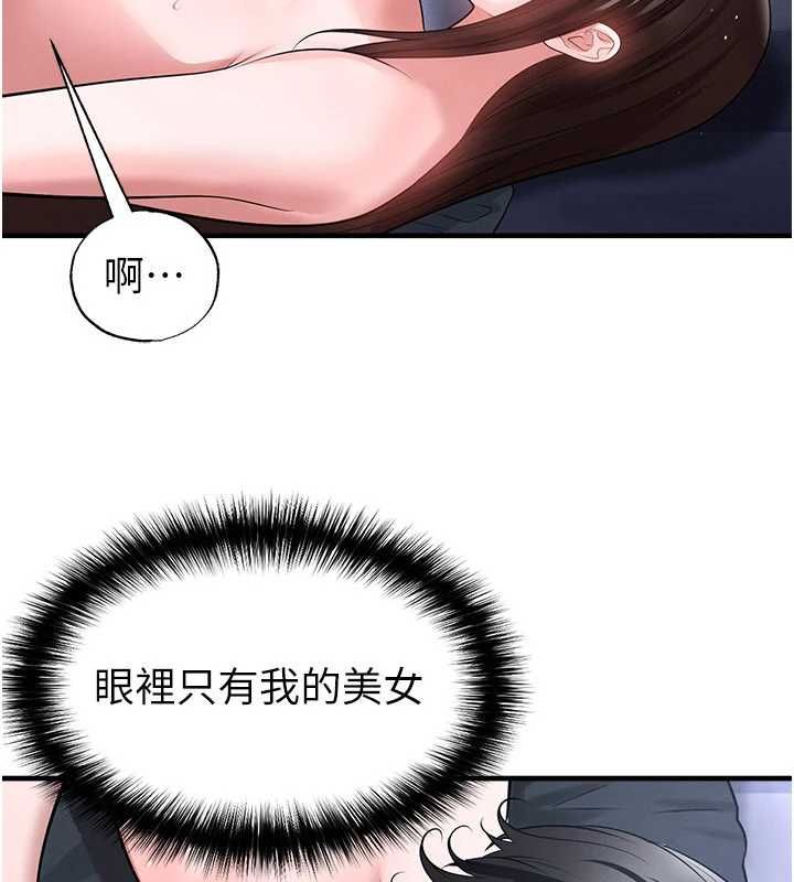 足球型男脱单指南 - 第70話-我會「對妳很溫柔」 - page 69