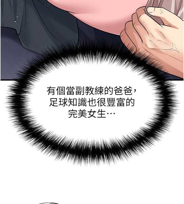 足球型男脱单指南 - 第70話-我會「對妳很溫柔」 - page 74