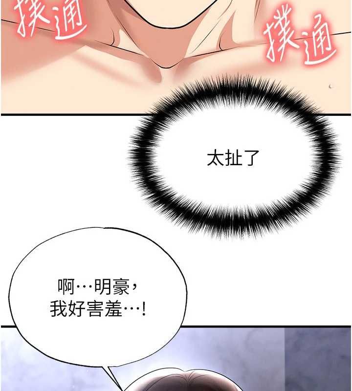 足球型男脱单指南 - 第70話-我會「對妳很溫柔」 - page 83