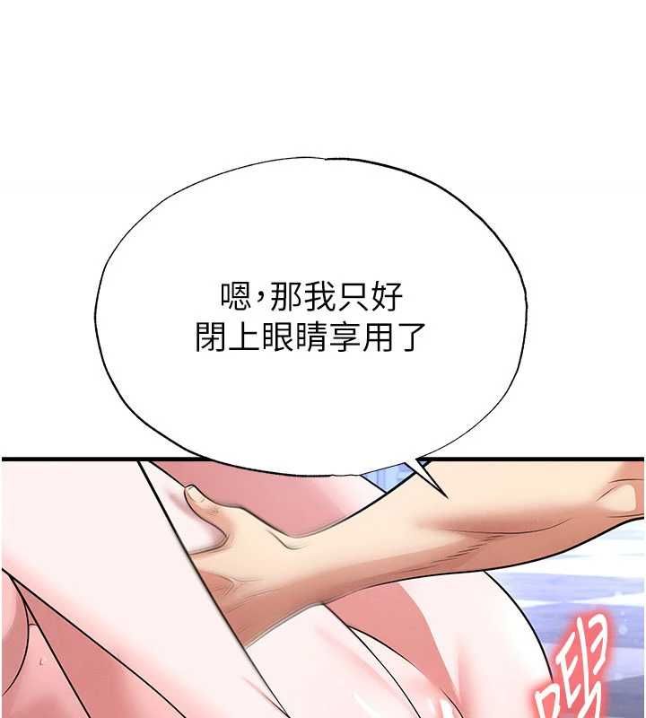 足球型男脱单指南 - 第70話-我會「對妳很溫柔」 - page 87