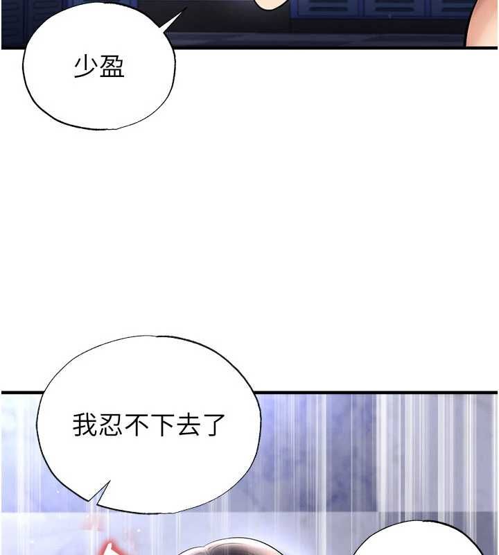 足球型男脱单指南 - 第70話-我會「對妳很溫柔」 - page 95
