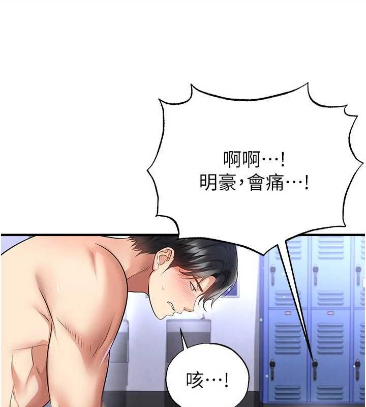 足球型男脱单指南 - 第70話-我會「對妳很溫柔」 - page 106