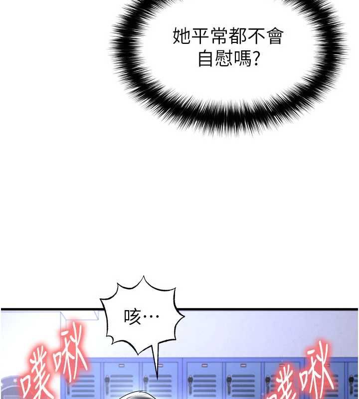 足球型男脱单指南 - 第70話-我會「對妳很溫柔」 - page 109