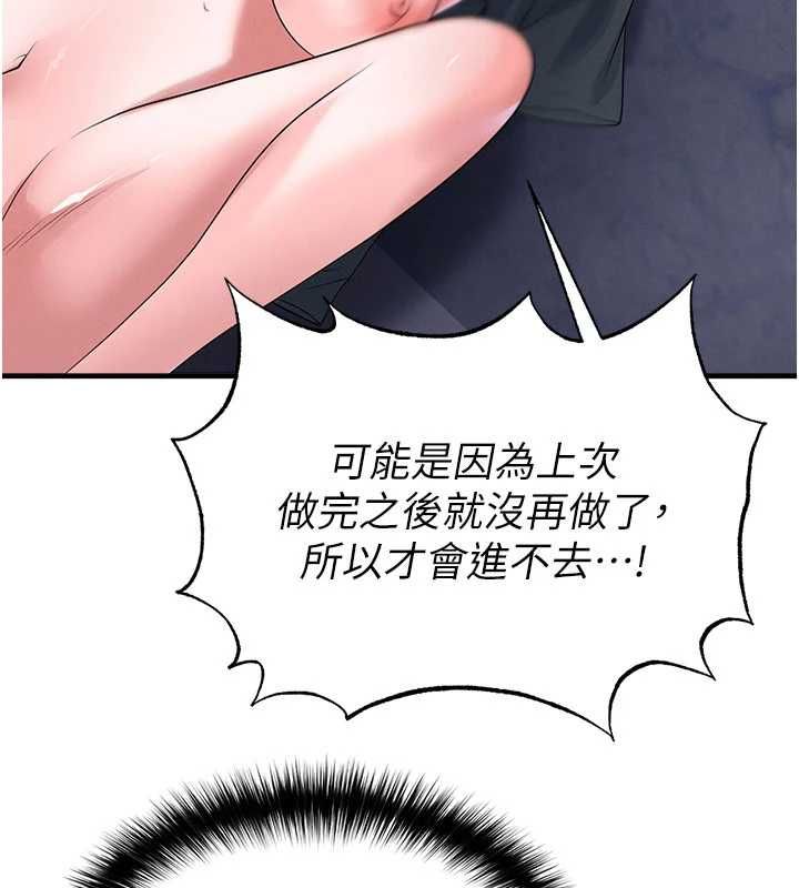 足球型男脱单指南 - 第70話-我會「對妳很溫柔」 - page 113