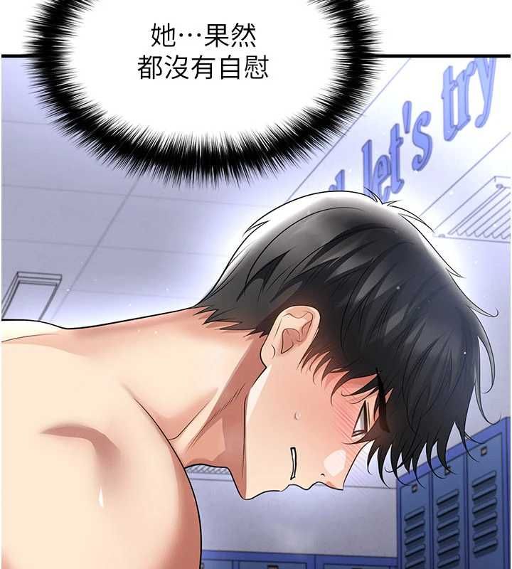 足球型男脱单指南 - 第70話-我會「對妳很溫柔」 - page 114