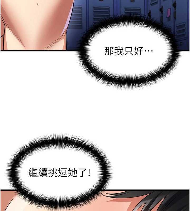 足球型男脱单指南 - 第70話-我會「對妳很溫柔」 - page 115