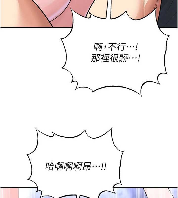 足球型男脱单指南 - 第70話-我會「對妳很溫柔」 - page 125
