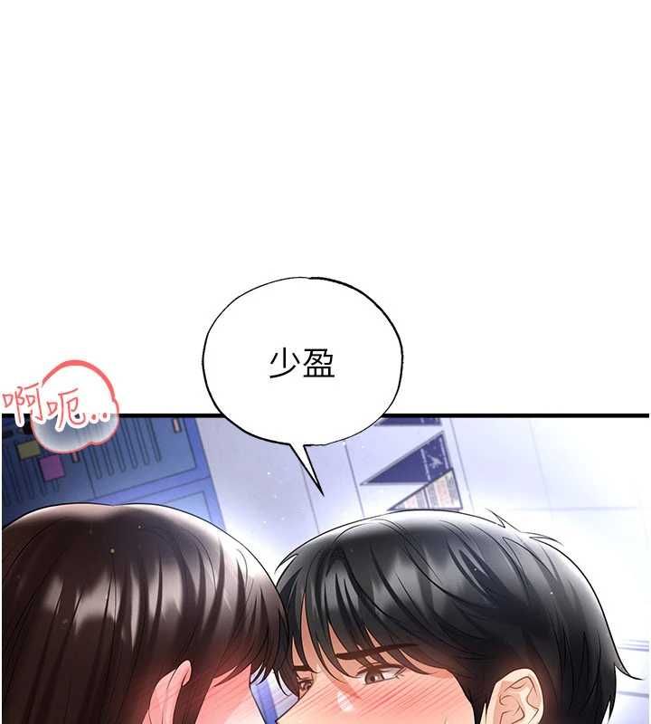 足球型男脱单指南 - 第70話-我會「對妳很溫柔」 - page 131