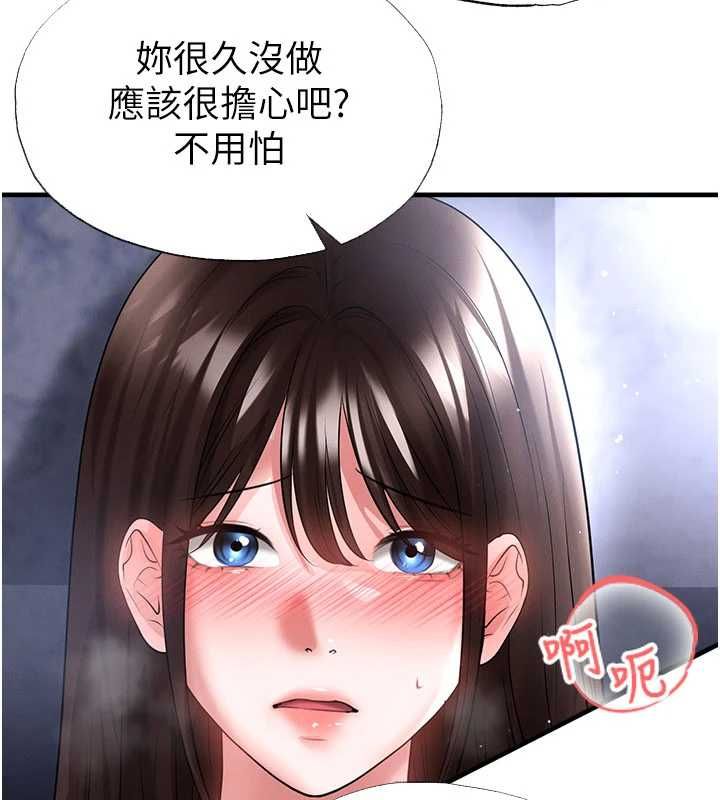 足球型男脱单指南 - 第70話-我會「對妳很溫柔」 - page 133