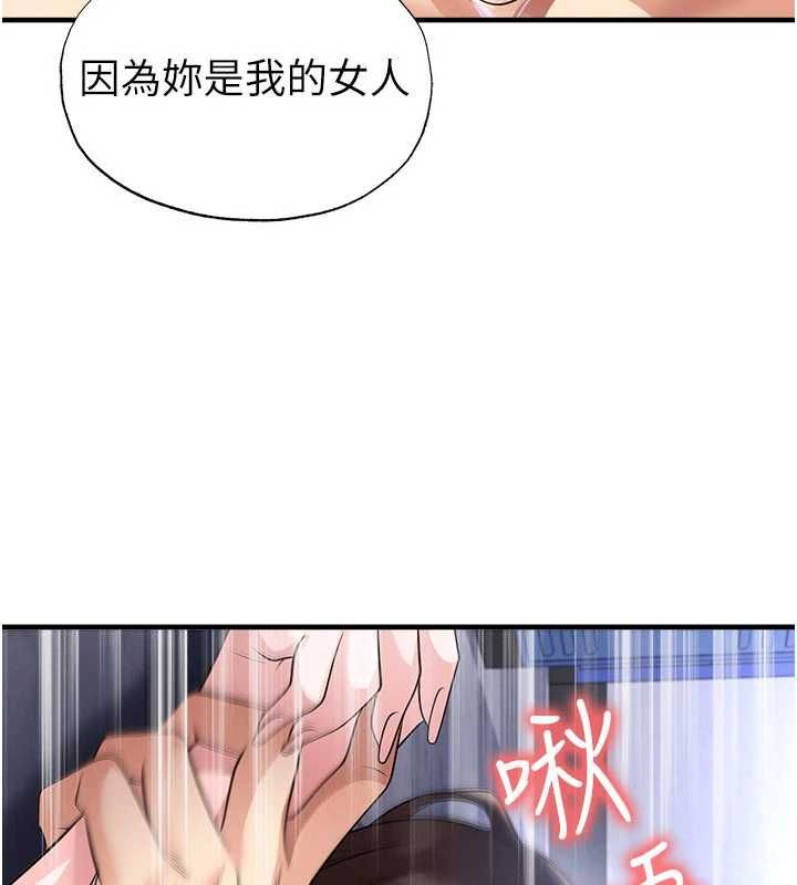 足球型男脱单指南 - 第70話-我會「對妳很溫柔」 - page 136