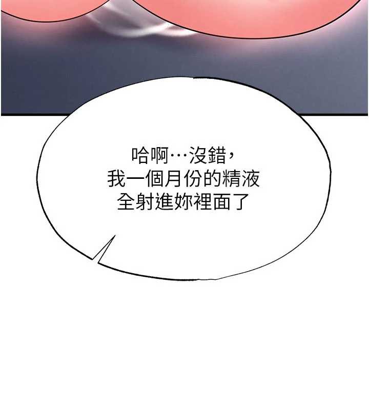 足球型男脱单指南 - 第33話-性福美滿的生活 - page 96