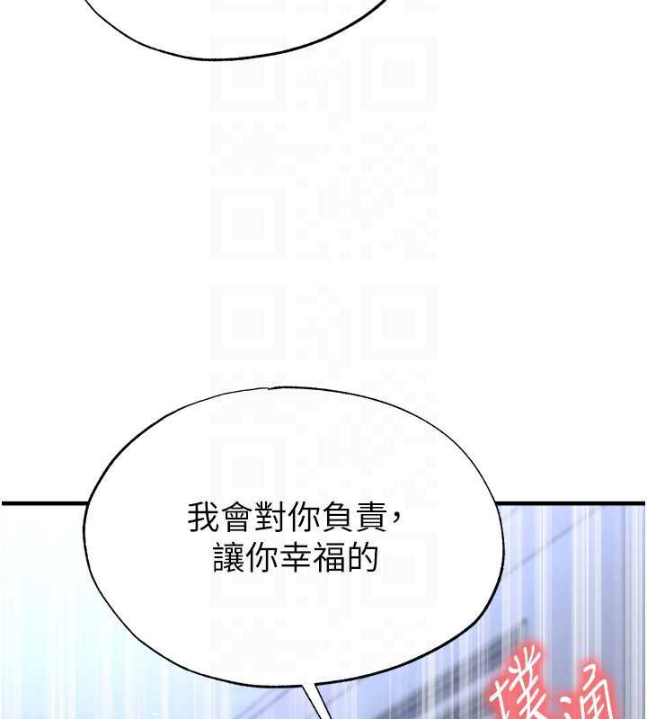 足球型男脱单指南 - 第33話-性福美滿的生活 - page 106
