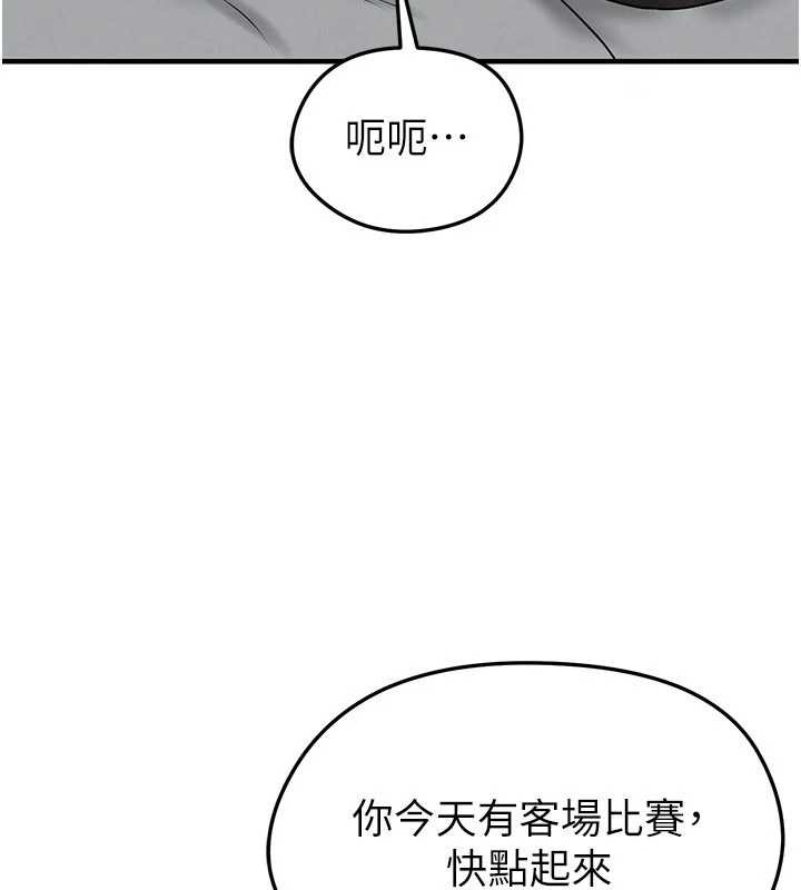 足球型男脱单指南 - 第33話-性福美滿的生活 - page 114