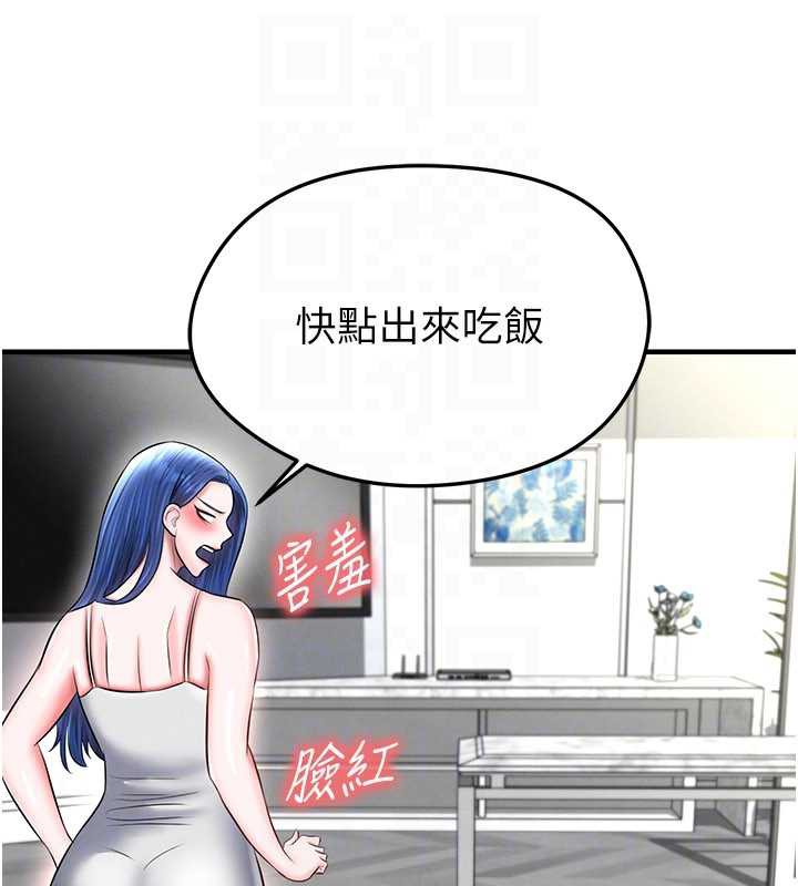 足球型男脱单指南 - 第33話-性福美滿的生活 - page 125
