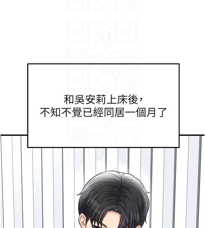足球型男脱单指南 - 第33話-性福美滿的生活 - page 127
