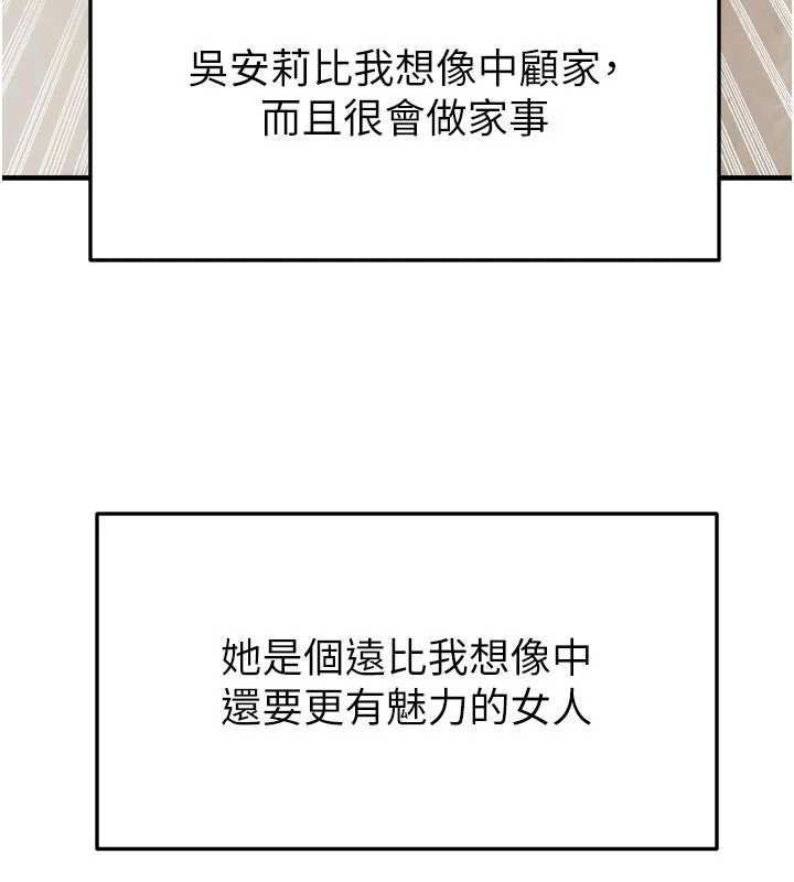 足球型男脱单指南 - 第33話-性福美滿的生活 - page 141