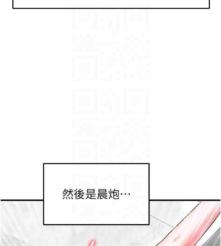 足球型男脱单指南 - 第33話-性福美滿的生活 - page 145