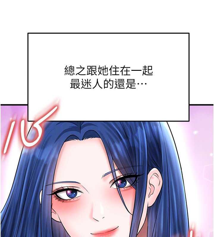 足球型男脱单指南 - 第33話-性福美滿的生活 - page 148