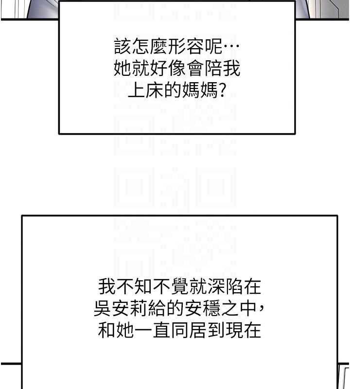 足球型男脱单指南 - 第33話-性福美滿的生活 - page 155