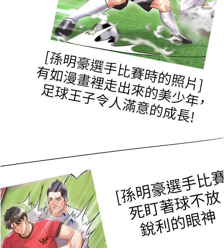 足球型男脱单指南 - 第33話-性福美滿的生活 - page 163