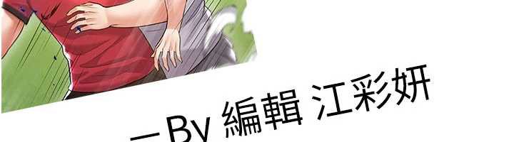 足球型男脱单指南 - 第33話-性福美滿的生活 - page 164