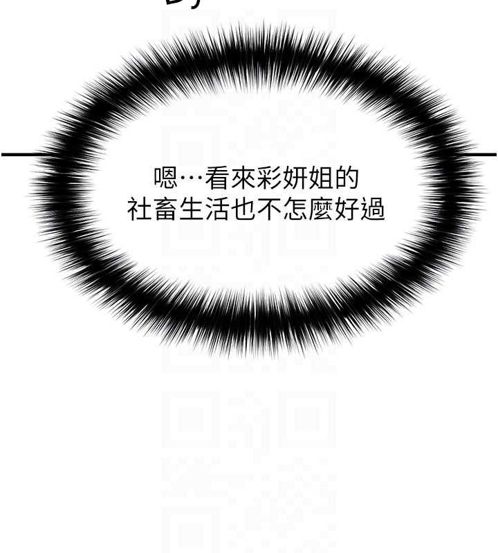 足球型男脱单指南 - 第33話-性福美滿的生活 - page 165