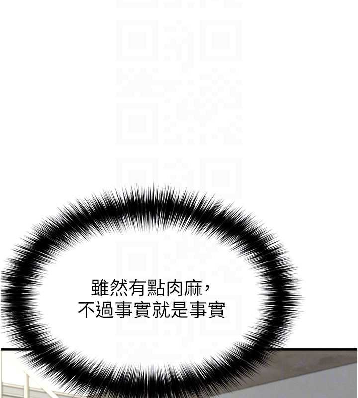 足球型男脱单指南 - 第33話-性福美滿的生活 - page 166