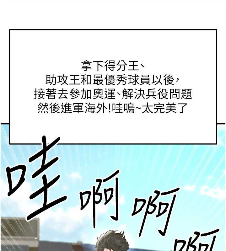 足球型男脱单指南 - 第33話-性福美滿的生活 - page 170