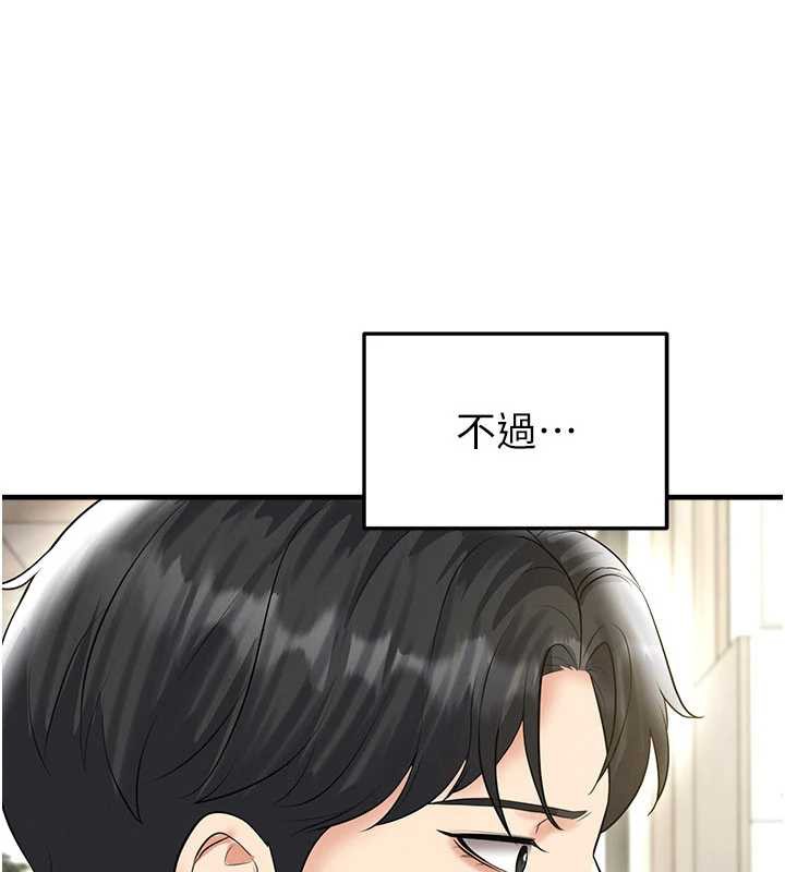 足球型男脱单指南 - 第33話-性福美滿的生活 - page 177