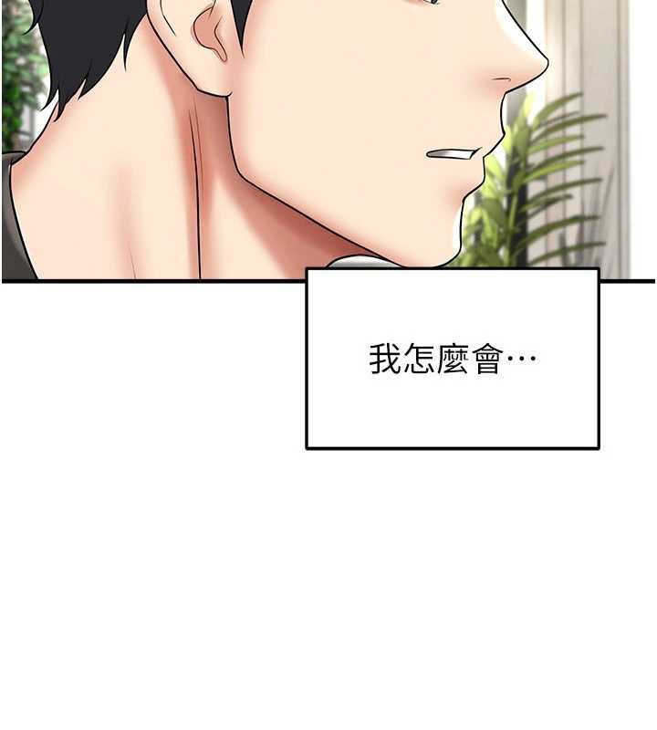 足球型男脱单指南 - 第33話-性福美滿的生活 - page 178