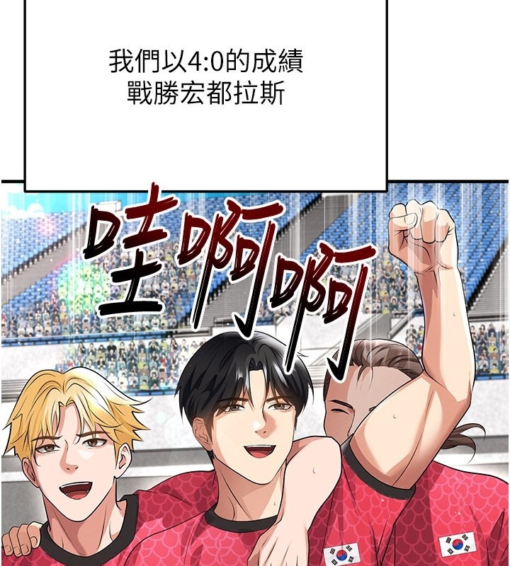 足球型男脱单指南 - 第48話-我也想和你打炮 - page 3