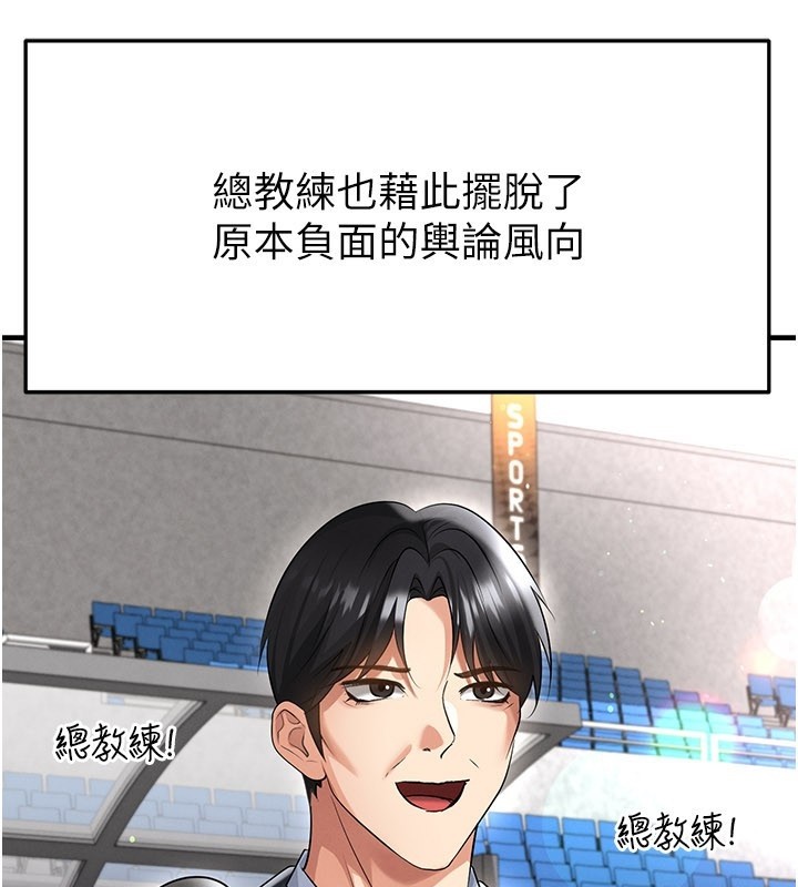足球型男脱单指南 - 第48話-我也想和你打炮 - page 5