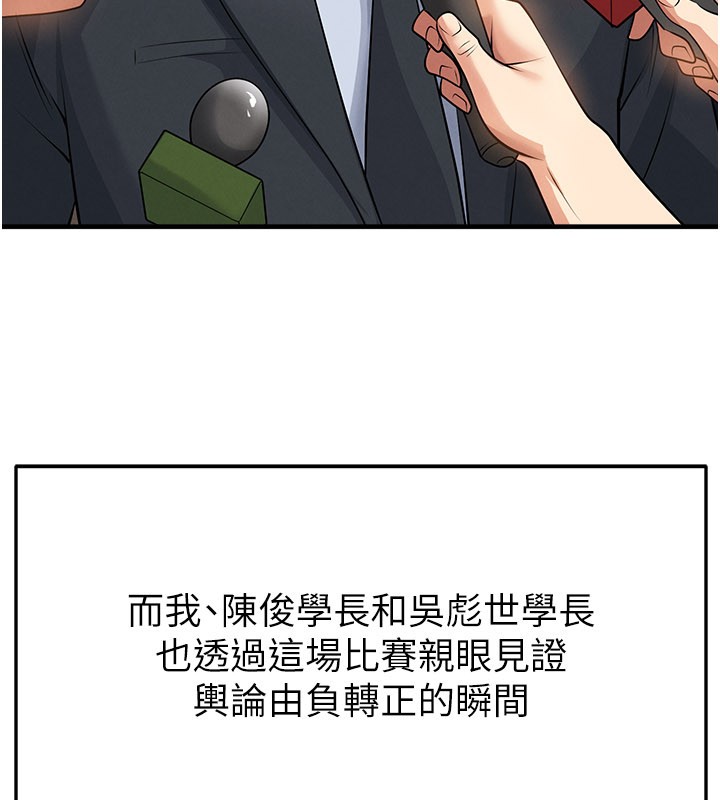足球型男脱单指南 - 第48話-我也想和你打炮 - page 7