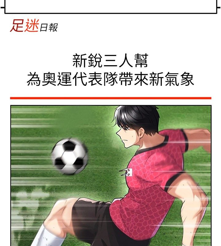 足球型男脱单指南 - 第48話-我也想和你打炮 - page 8