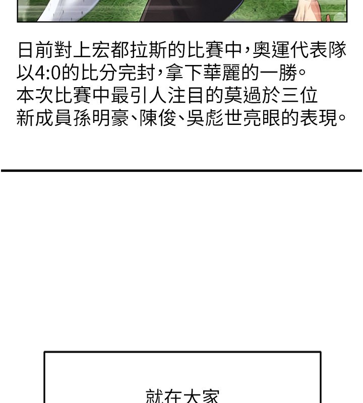 足球型男脱单指南 - 第48話-我也想和你打炮 - page 9