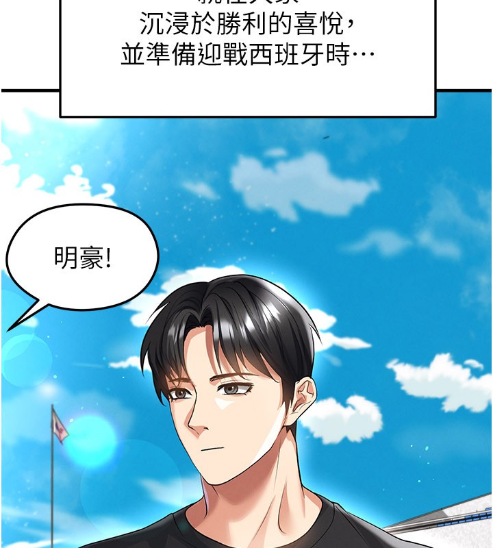 足球型男脱单指南 - 第48話-我也想和你打炮 - page 10