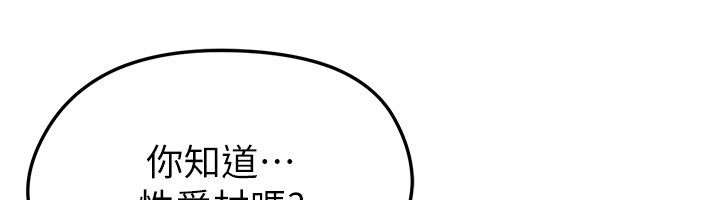 足球型男脱单指南 - 第48話-我也想和你打炮 - page 12
