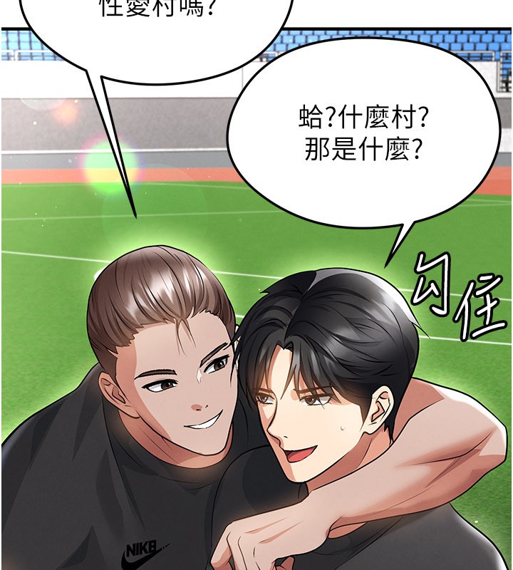 足球型男脱单指南 - 第48話-我也想和你打炮 - page 13