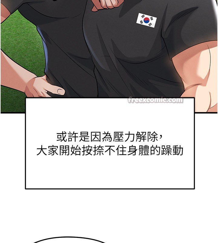 足球型男脱单指南 - 第48話-我也想和你打炮 - page 14