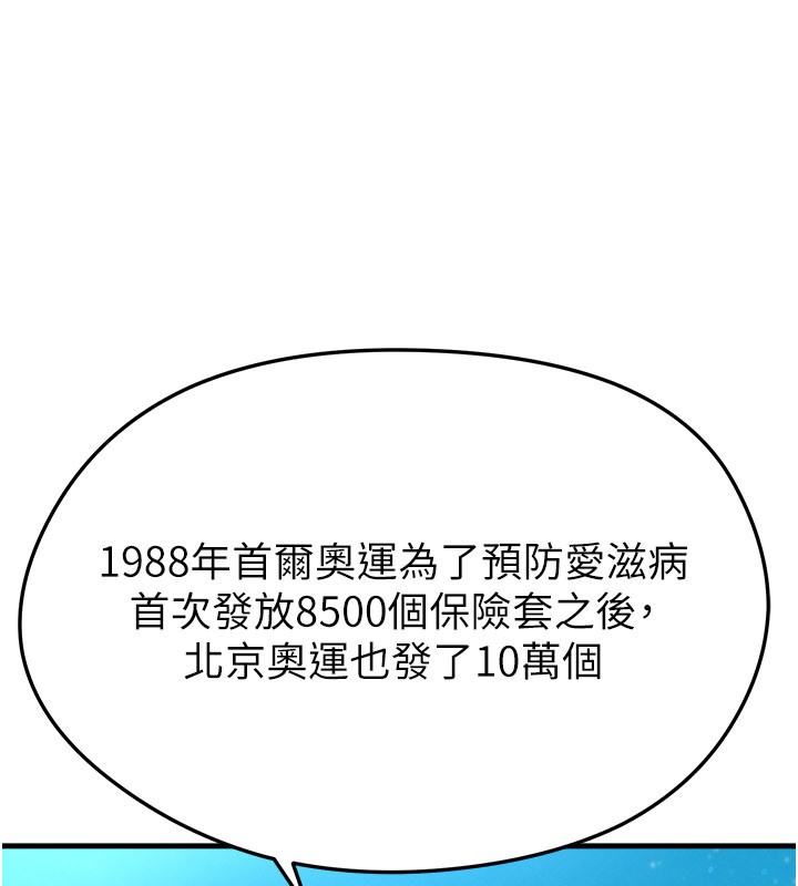 足球型男脱单指南 - 第48話-我也想和你打炮 - page 18