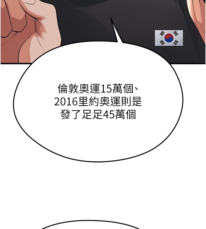 足球型男脱单指南 - 第48話-我也想和你打炮 - page 20