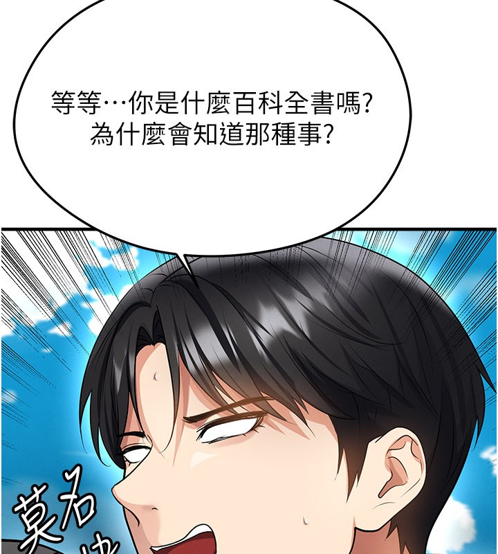 足球型男脱单指南 - 第48話-我也想和你打炮 - page 21