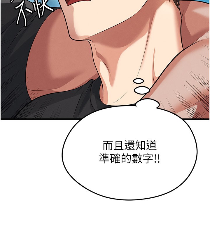 足球型男脱单指南 - 第48話-我也想和你打炮 - page 22