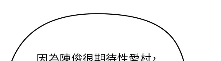 足球型男脱单指南 - 第48話-我也想和你打炮 - page 23